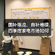 国补限流、自补难续，四季度家电市场如何“御寒”？ - 辰飞雨易拓智能家居网