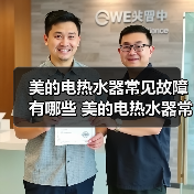 美的电热水器常见故障有哪些 美的电热水器常见故障及修理方法【详解】 - 辰飞雨易拓智能家居网