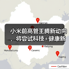 小米前高管王腾新动向,将尝试科技+健康新方向(图3) 小米前高管王腾新动向,将尝试科技+健康新方向(图3)