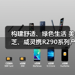 构建舒适、绿色生活 美芝、威灵携R290系列产品亮相德国暖通卫浴展 - 辰飞雨易拓智能家居网