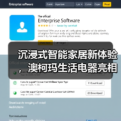 沉浸式智能家居新体验，澳柯玛生活电器亮相2025AWE - 辰飞雨易拓智能家居网