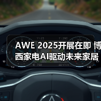 AWE 2025开展在即 博西家电AI驱动未来家居 “智” 变(图1) AWE 2025开展在即 博西家电AI驱动未来家居 “智” 变(图1)