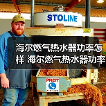 海尔燃气热水器功率怎样 海尔燃气热水器功率的特点和优势【详解】(图2) 海尔燃气热水器功率怎样 海尔燃气热水器功率的特点和优势【详解】(图2)