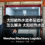 太阳能热水器老是溢水怎么解决 太阳能热水器老是溢水的解决方法【详解】(图4) 太阳能热水器老是溢水怎么解决 太阳能热水器老是溢水的解决方法【详解】(图4)