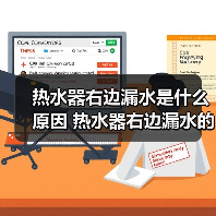热水器右边漏水是什么原因 热水器右边漏水的原因及解决方法【详解】(图4)