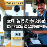 空调 空调铝代铜争议终破局 企业自律公约如何保障消费者权益?(图2)