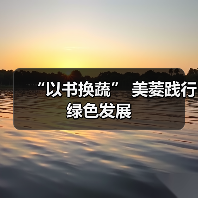 “以书换蔬” 美菱践行绿色发展(图1) “以书换蔬” 美菱践行绿色发展(图1)