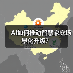 AI如何推动智慧家庭场景化升级？ - 辰飞雨易拓智能家居网
