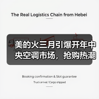 美的火三月引爆开年中央空调市场,抢购热潮力卷行业风暴(图2) 美的火三月引爆开年中央空调市场,抢购热潮力卷行业风暴(图2)