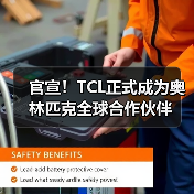 官宣!TCL正式成为奥林匹克全球合作伙伴(图4) 官宣!TCL正式成为奥林匹克全球合作伙伴(图4)
