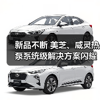 新品不断 美芝、威灵热泵系统级解决方案闪耀中国供热展(图2) 新品不断 美芝、威灵热泵系统级解决方案闪耀中国供热展(图2)