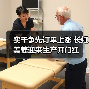 实干争先订单上涨 长虹美菱迎来生产开门红(图2)