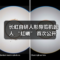 长虹自研人形导览机器人 “虹曦” 首次公开亮相(图3) 长虹自研人形导览机器人 “虹曦” 首次公开亮相(图3)