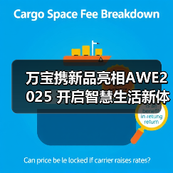 万宝携新品亮相AWE2025 开启智慧生活新体验 - 辰飞雨易拓智能家居网