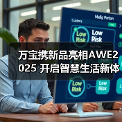 万宝携新品亮相AWE2025 开启智慧生活新体验(图2) 万宝携新品亮相AWE2025 开启智慧生活新体验(图2)