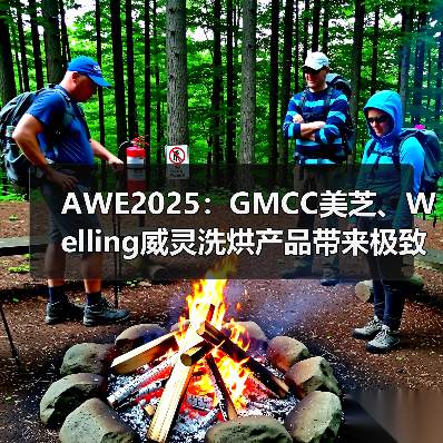 AWE2025:GMCC美芝、Welling威灵洗烘产品带来极致静音体验(图3) AWE2025:GMCC美芝、Welling威灵洗烘产品带来极致静音体验(图3)