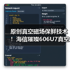 原创真空磁场保鲜技术！海信璀璨606U7真空冰箱斩获艾普兰创新奖 - 辰飞雨易拓智能家居网