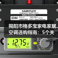 揭阳市格多宝家电家居空调选购指南:5个关键要点与注意事项(图1) 揭阳市格多宝家电家居空调选购指南:5个关键要点与注意事项(图1)